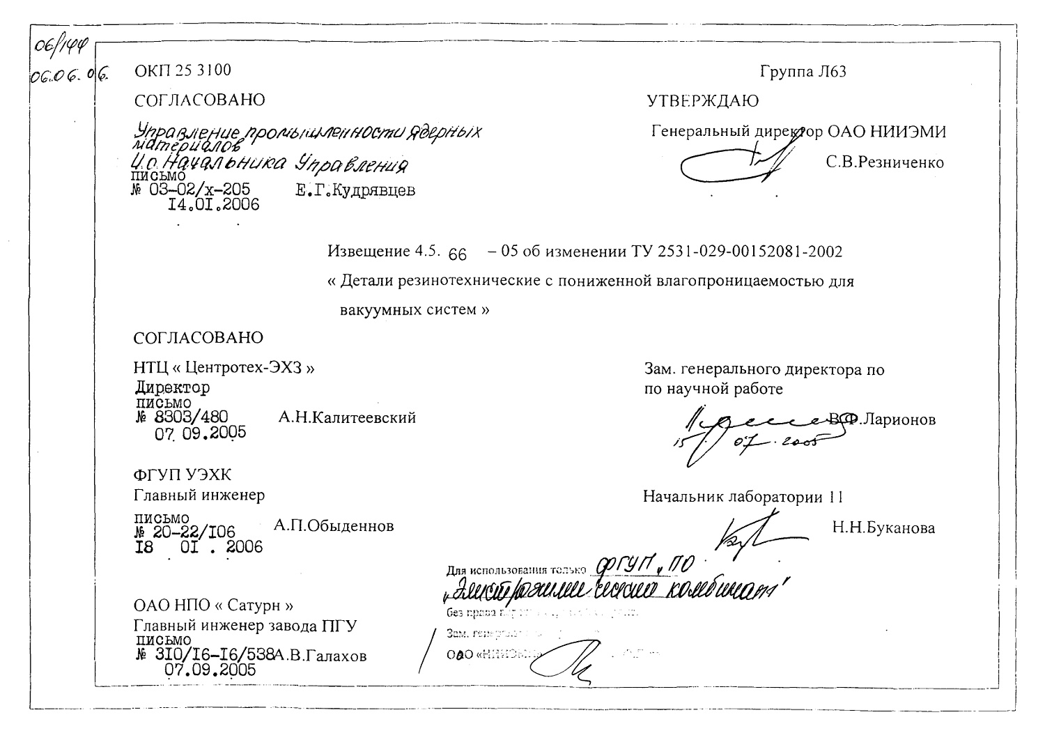 ТУ 2531-029-00152081-2002